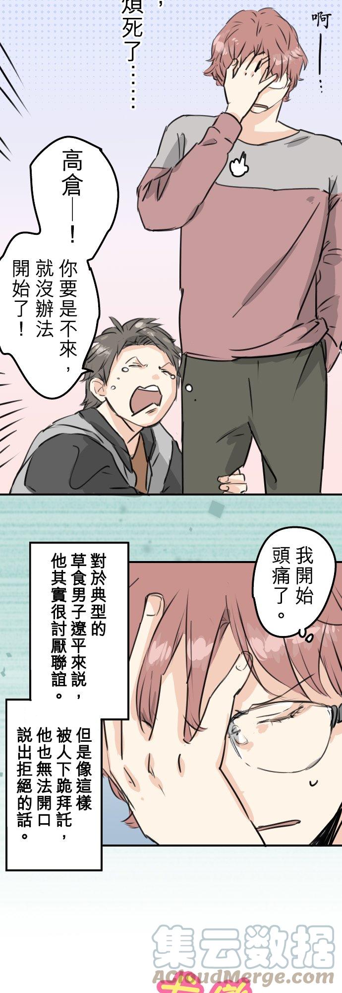 《犬系男子恋爱中》漫画最新章节第199话 联谊耶免费下拉式在线观看章节第【3】张图片