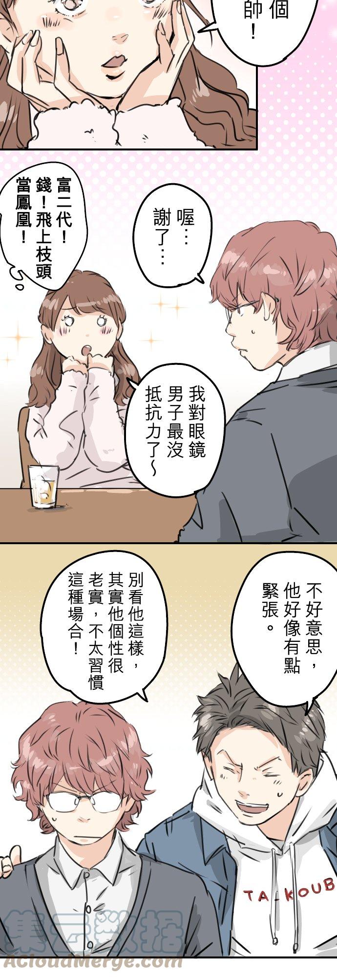 《犬系男子恋爱中》漫画最新章节第199话 联谊耶免费下拉式在线观看章节第【5】张图片