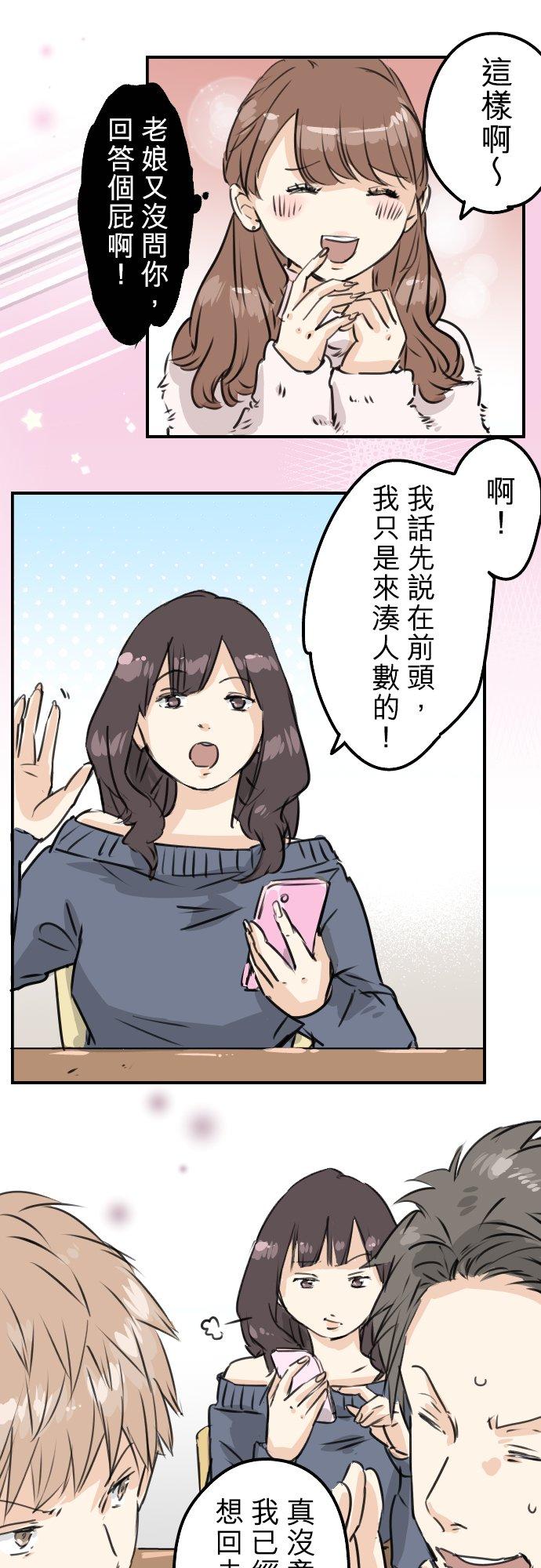 《犬系男子恋爱中》漫画最新章节第199话 联谊耶免费下拉式在线观看章节第【6】张图片