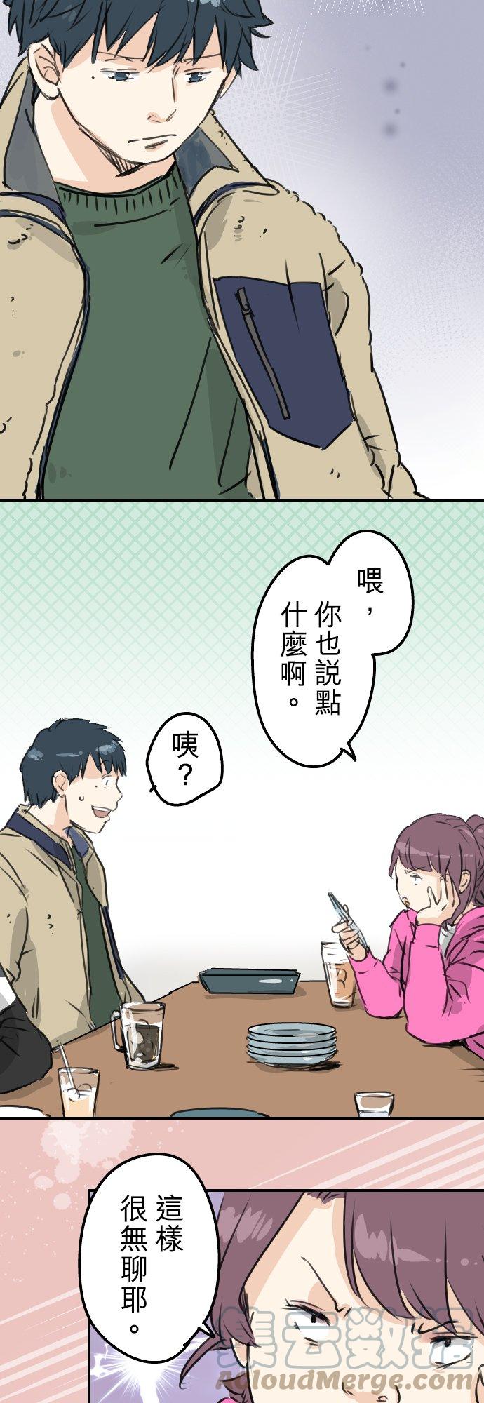 《犬系男子恋爱中》漫画最新章节第199话 联谊耶免费下拉式在线观看章节第【9】张图片