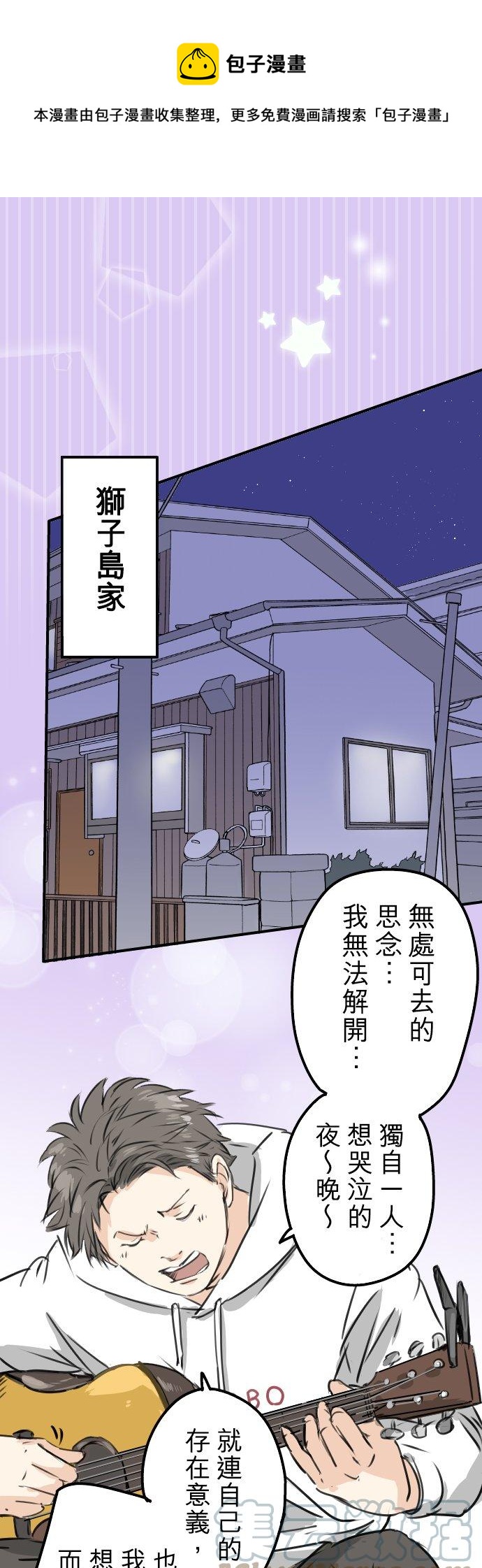 《犬系男子恋爱中》漫画最新章节第201话 心在哪里...免费下拉式在线观看章节第【1】张图片