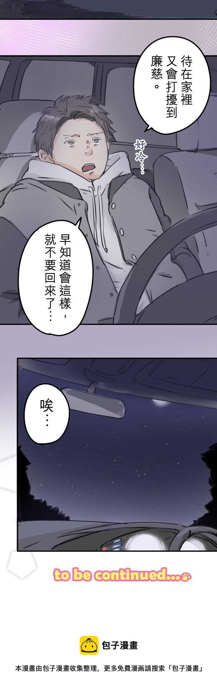 《犬系男子恋爱中》漫画最新章节第201话 心在哪里...免费下拉式在线观看章节第【22】张图片