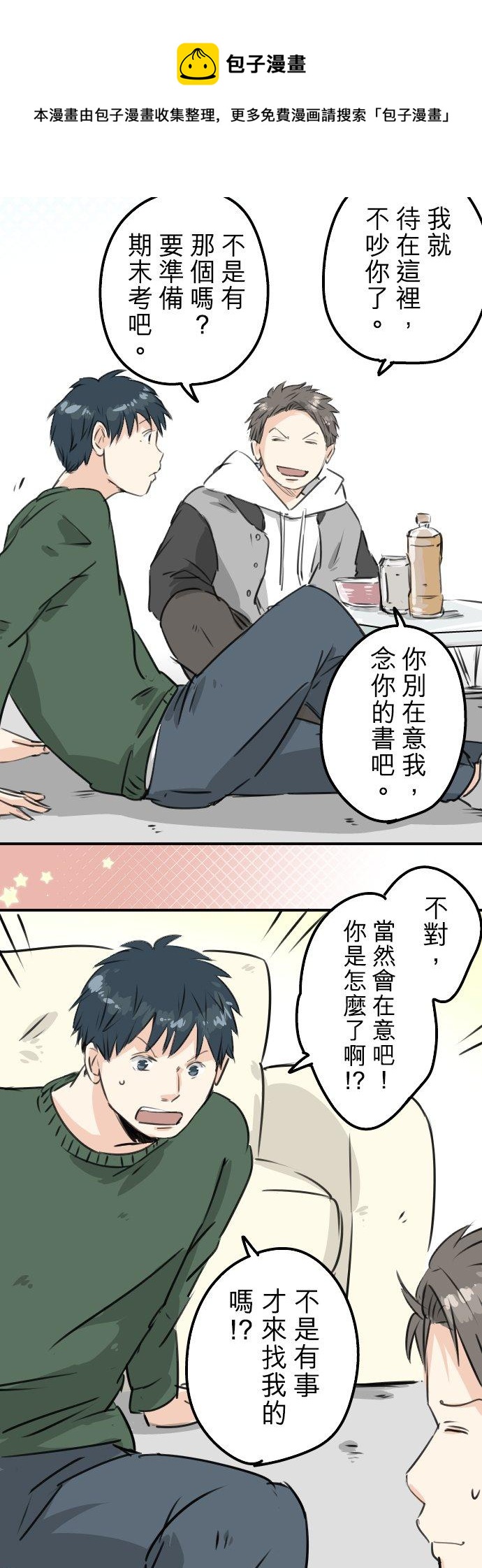 《犬系男子恋爱中》漫画最新章节第202话 晚上的访客免费下拉式在线观看章节第【12】张图片