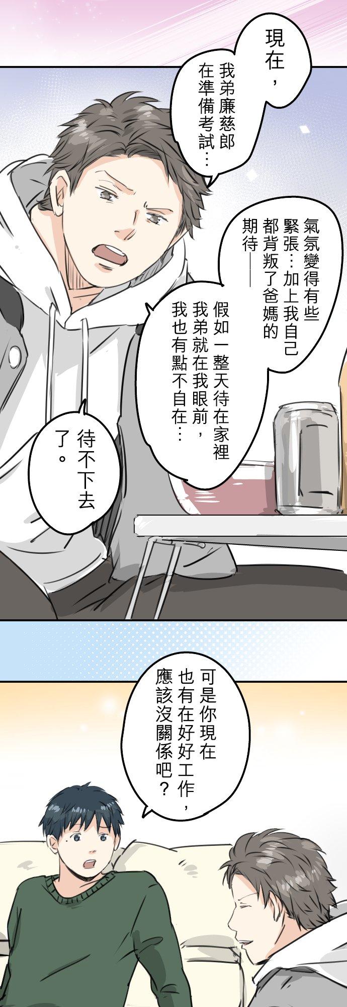 《犬系男子恋爱中》漫画最新章节第202话 晚上的访客免费下拉式在线观看章节第【14】张图片