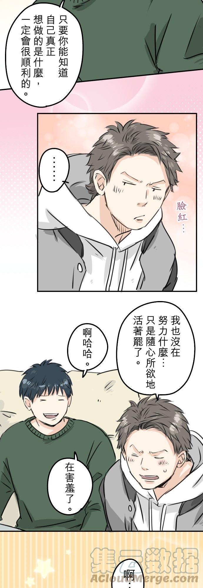 《犬系男子恋爱中》漫画最新章节第202话 晚上的访客免费下拉式在线观看章节第【19】张图片