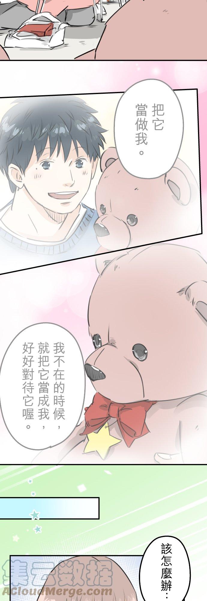 《犬系男子恋爱中》漫画最新章节第202话 晚上的访客免费下拉式在线观看章节第【3】张图片