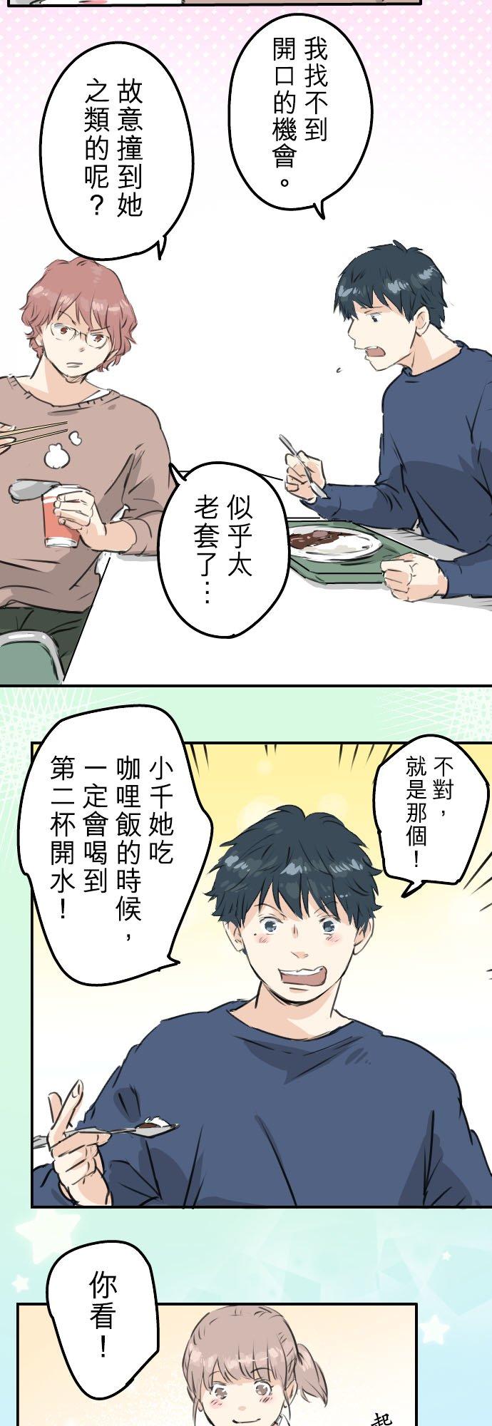 《犬系男子恋爱中》漫画最新章节第205话 适得其反的男人免费下拉式在线观看章节第【12】张图片