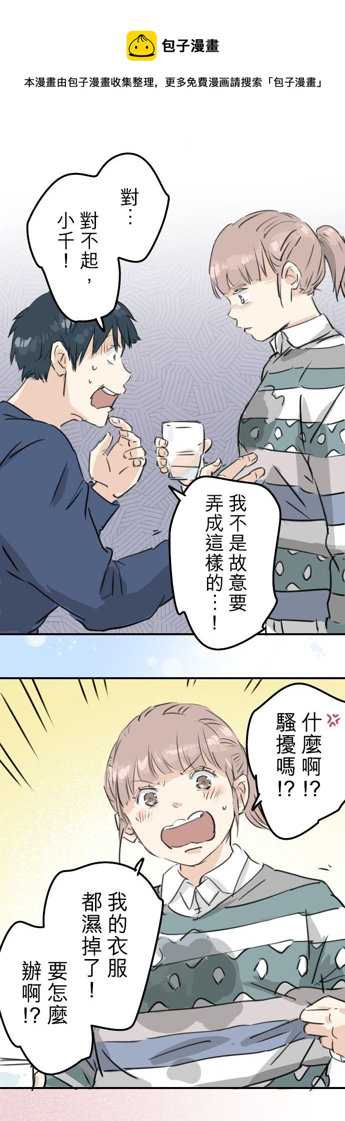 《犬系男子恋爱中》漫画最新章节第205话 适得其反的男人免费下拉式在线观看章节第【16】张图片