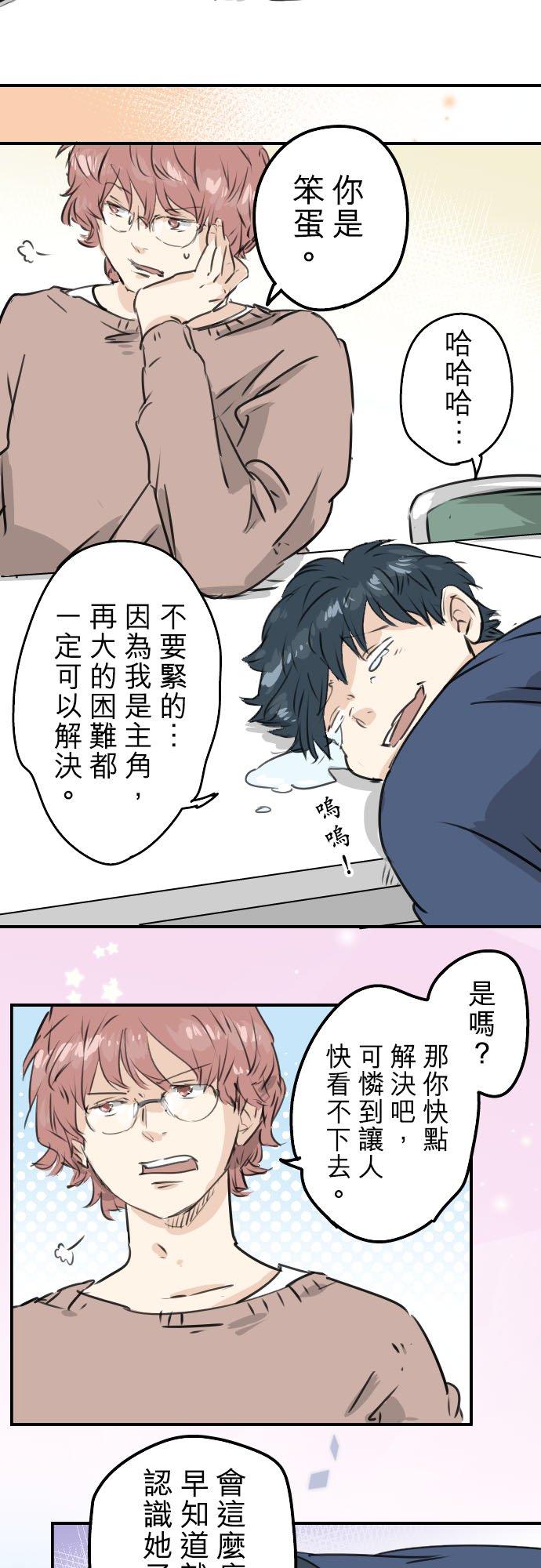 《犬系男子恋爱中》漫画最新章节第205话 适得其反的男人免费下拉式在线观看章节第【18】张图片