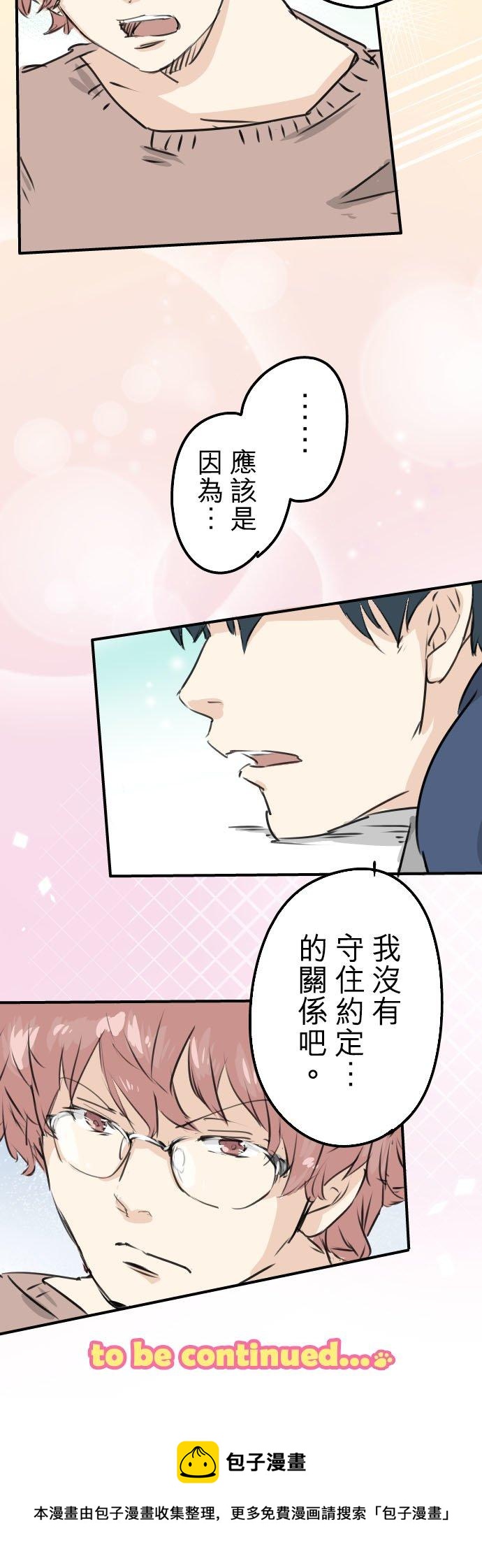 《犬系男子恋爱中》漫画最新章节第205话 适得其反的男人免费下拉式在线观看章节第【20】张图片