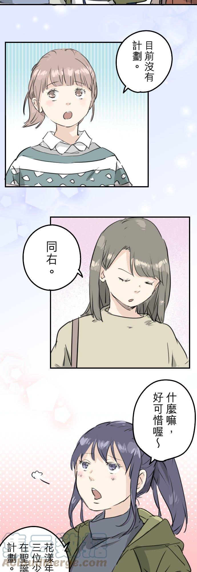 《犬系男子恋爱中》漫画最新章节第205话 适得其反的男人免费下拉式在线观看章节第【3】张图片