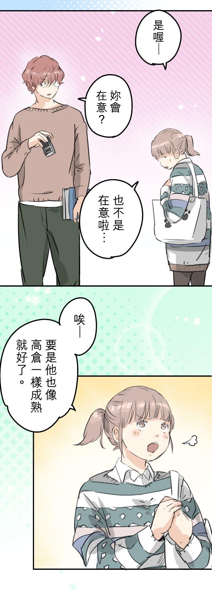 《犬系男子恋爱中》漫画最新章节第206话  重叠的笑容免费下拉式在线观看章节第【10】张图片