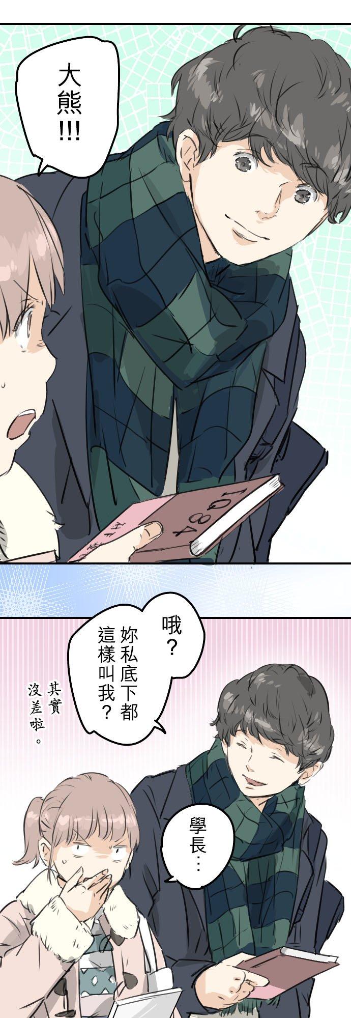 《犬系男子恋爱中》漫画最新章节第206话  重叠的笑容免费下拉式在线观看章节第【16】张图片