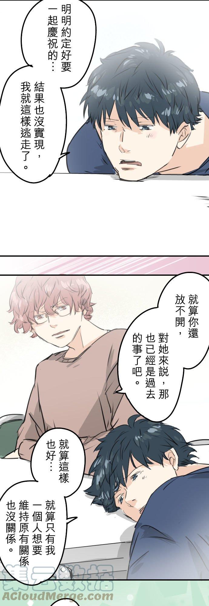 《犬系男子恋爱中》漫画最新章节第206话  重叠的笑容免费下拉式在线观看章节第【3】张图片