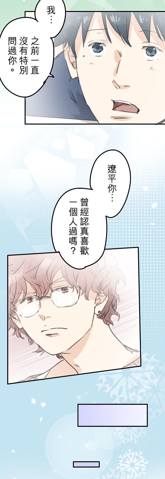 《犬系男子恋爱中》漫画最新章节第206话  重叠的笑容免费下拉式在线观看章节第【4】张图片