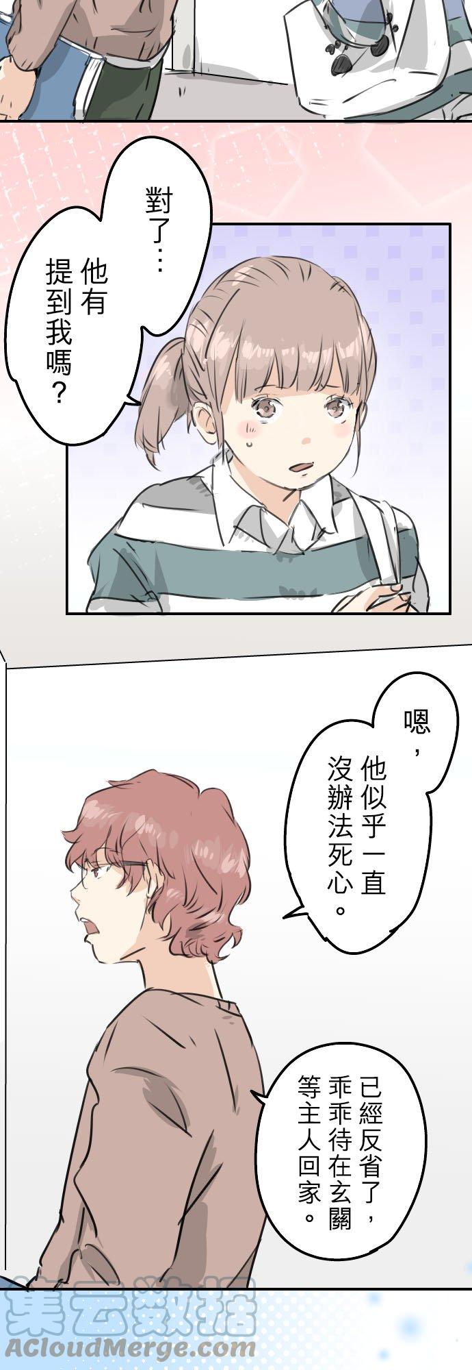 《犬系男子恋爱中》漫画最新章节第206话  重叠的笑容免费下拉式在线观看章节第【9】张图片