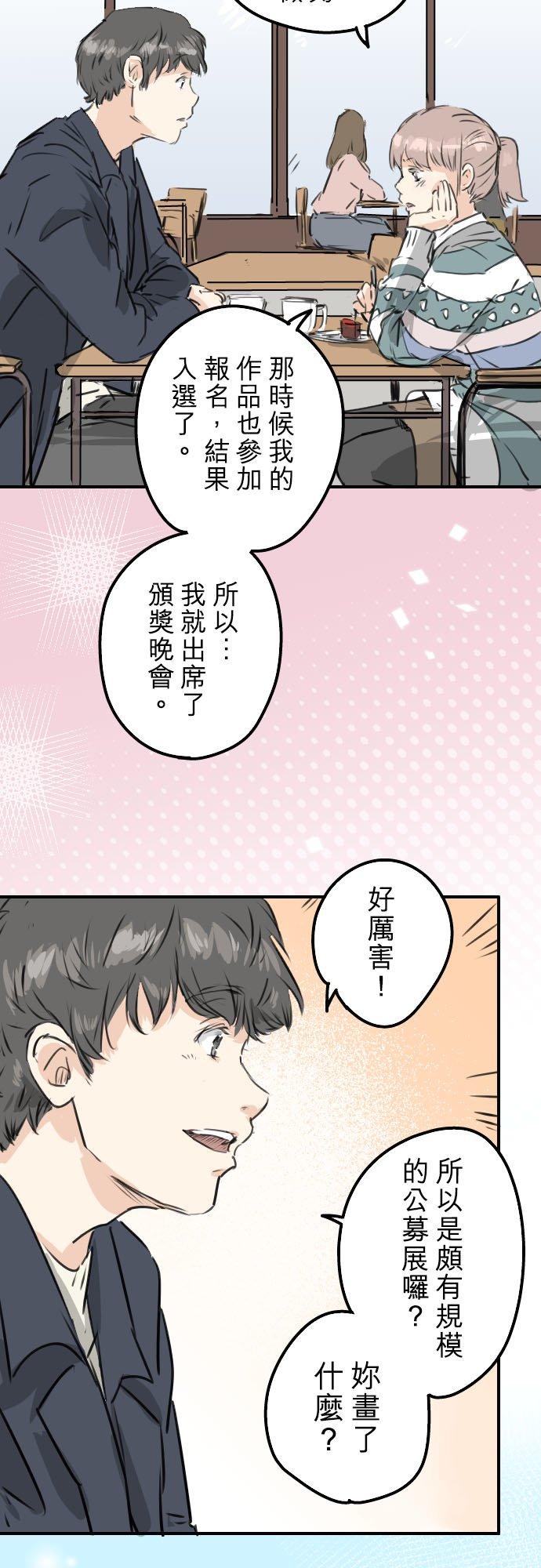 《犬系男子恋爱中》漫画最新章节第207话 千夜子与大熊免费下拉式在线观看章节第【12】张图片