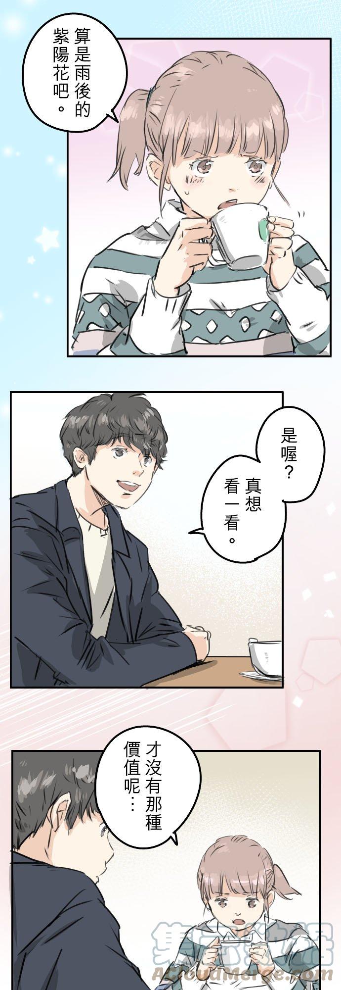 《犬系男子恋爱中》漫画最新章节第207话 千夜子与大熊免费下拉式在线观看章节第【13】张图片