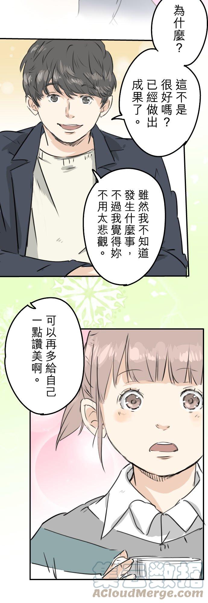 《犬系男子恋爱中》漫画最新章节第207话 千夜子与大熊免费下拉式在线观看章节第【15】张图片