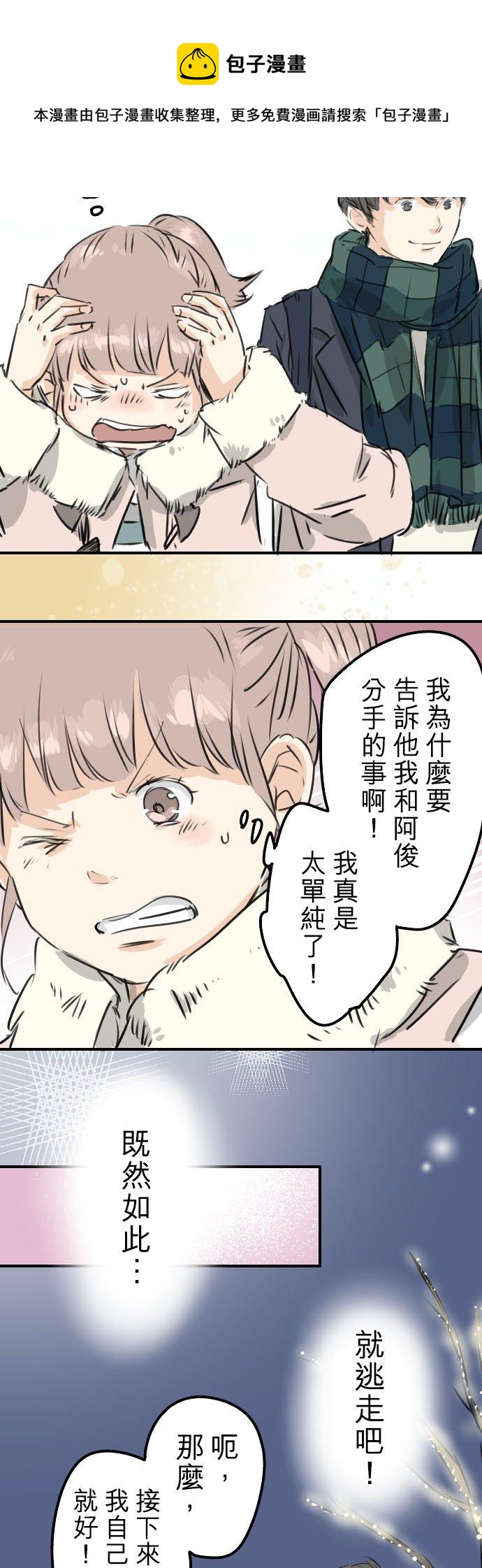 《犬系男子恋爱中》漫画最新章节第207话 千夜子与大熊免费下拉式在线观看章节第【18】张图片