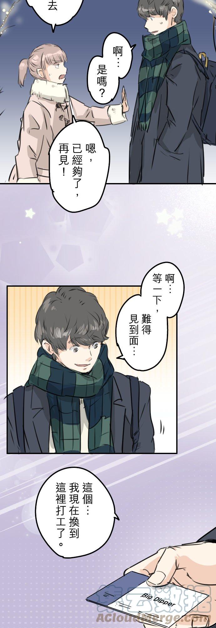 《犬系男子恋爱中》漫画最新章节第207话 千夜子与大熊免费下拉式在线观看章节第【19】张图片