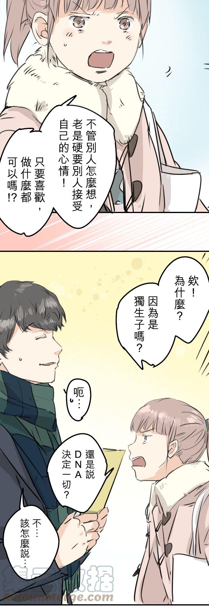 《犬系男子恋爱中》漫画最新章节第207话 千夜子与大熊免费下拉式在线观看章节第【5】张图片