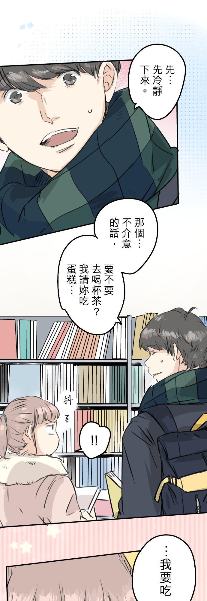 《犬系男子恋爱中》漫画最新章节第207话 千夜子与大熊免费下拉式在线观看章节第【6】张图片