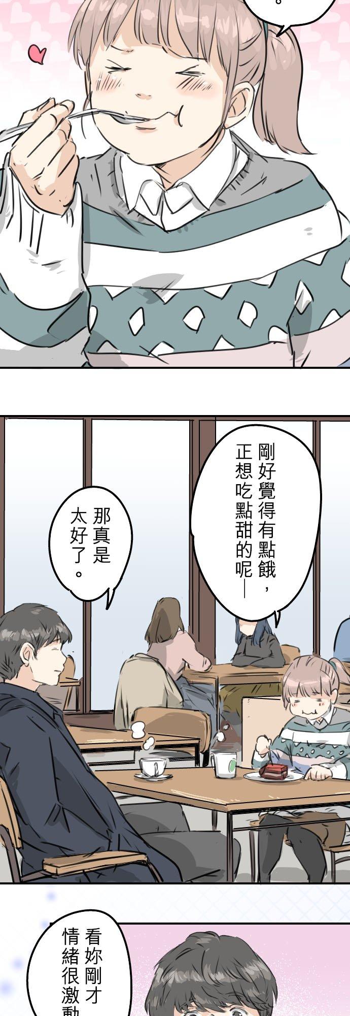 《犬系男子恋爱中》漫画最新章节第207话 千夜子与大熊免费下拉式在线观看章节第【8】张图片