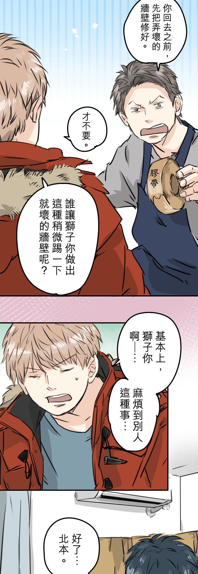 《犬系男子恋爱中》漫画最新章节第208话出乎意料好用的借住客免费下拉式在线观看章节第【18】张图片