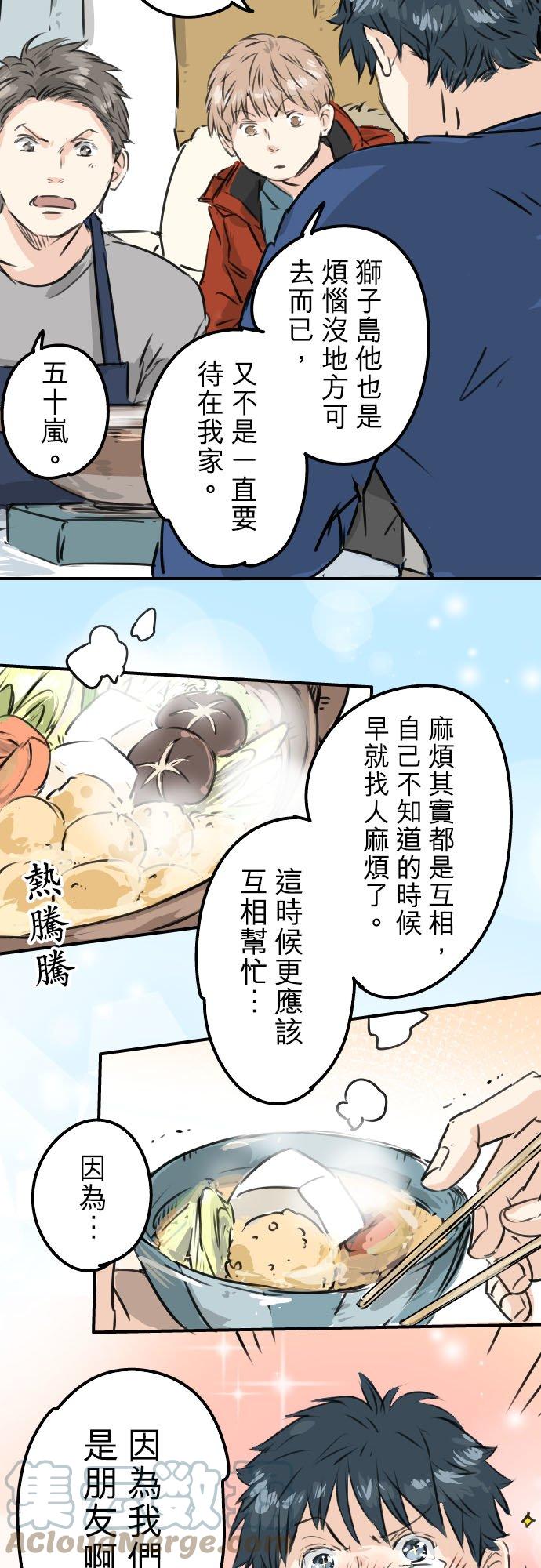 《犬系男子恋爱中》漫画最新章节第208话出乎意料好用的借住客免费下拉式在线观看章节第【19】张图片