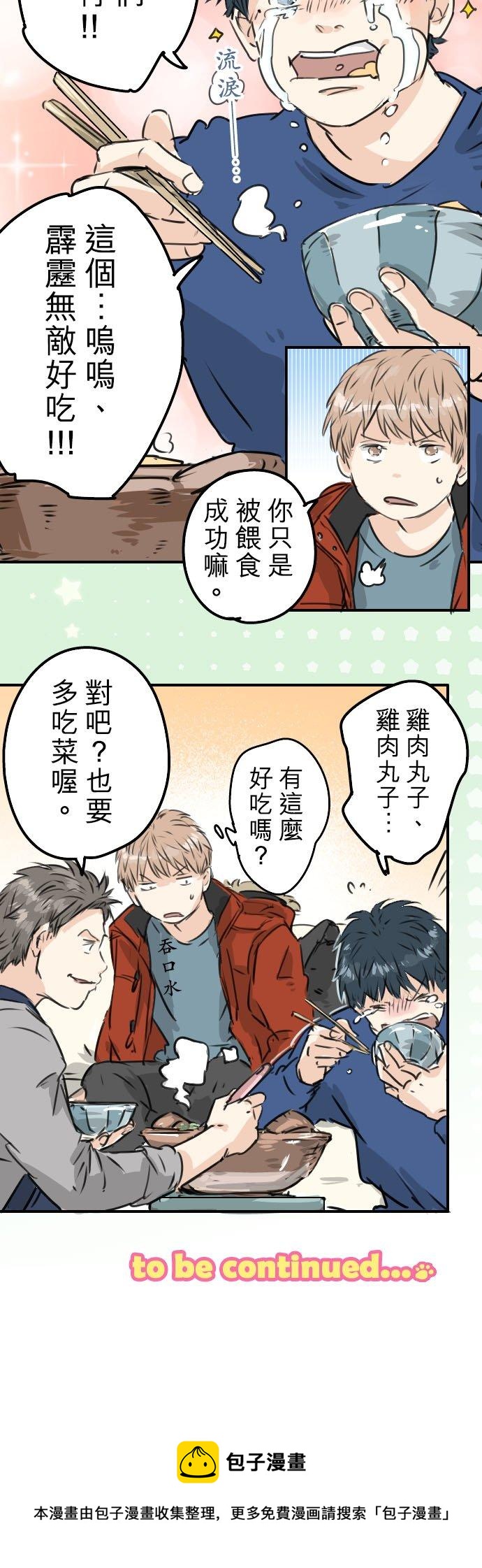 《犬系男子恋爱中》漫画最新章节第208话出乎意料好用的借住客免费下拉式在线观看章节第【20】张图片