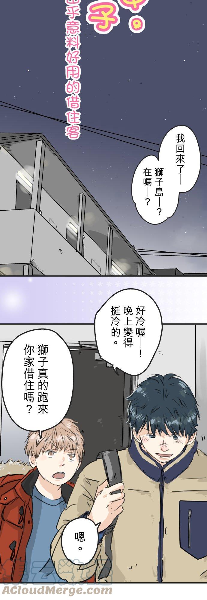 《犬系男子恋爱中》漫画最新章节第208话出乎意料好用的借住客免费下拉式在线观看章节第【5】张图片