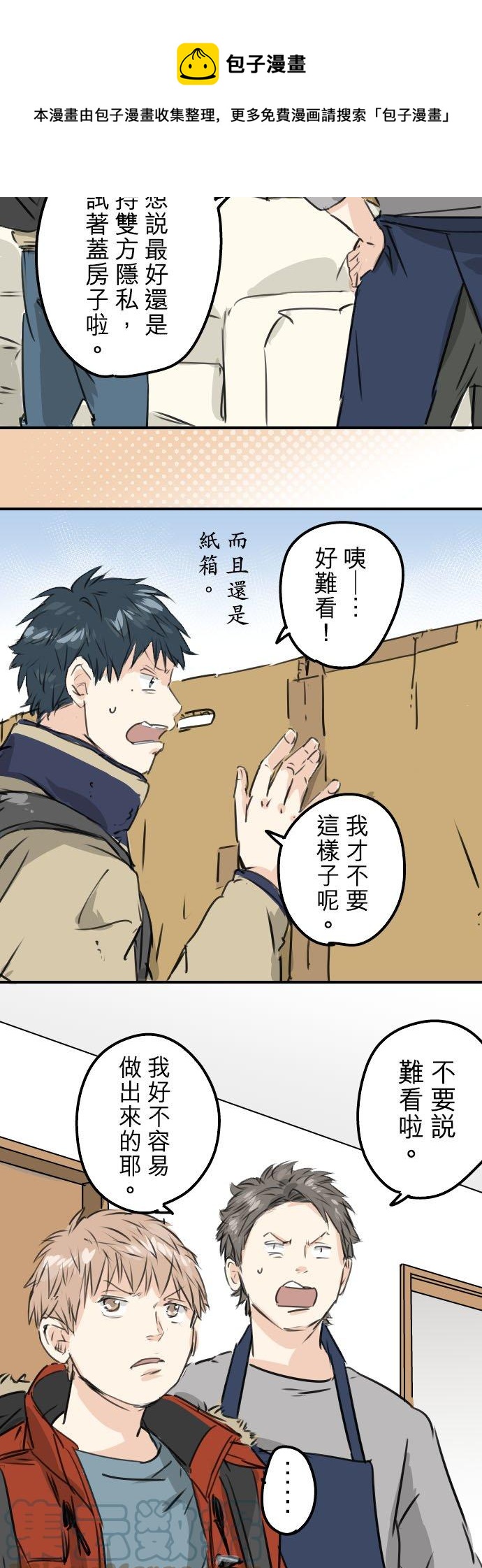 《犬系男子恋爱中》漫画最新章节第208话出乎意料好用的借住客免费下拉式在线观看章节第【9】张图片