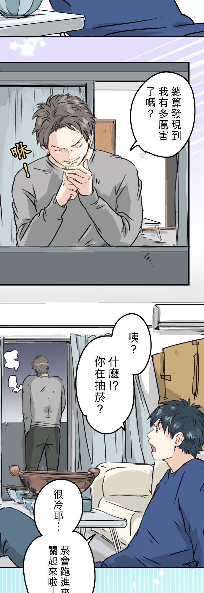 《犬系男子恋爱中》漫画最新章节第209话 五十岚的决心免费下拉式在线观看章节第【2】张图片