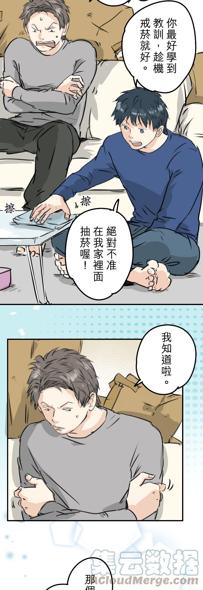 《犬系男子恋爱中》漫画最新章节第209话 五十岚的决心免费下拉式在线观看章节第【7】张图片