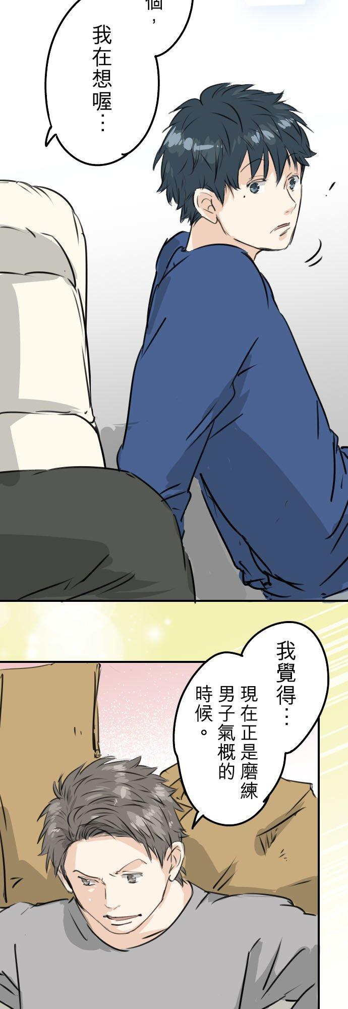 《犬系男子恋爱中》漫画最新章节第209话 五十岚的决心免费下拉式在线观看章节第【8】张图片