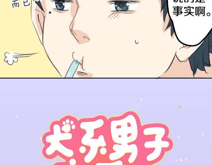 《犬系男子恋爱中》漫画最新章节第16话 再相逢免费下拉式在线观看章节第【14】张图片