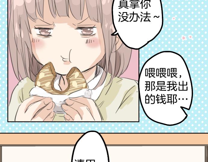 《犬系男子恋爱中》漫画最新章节第16话 再相逢免费下拉式在线观看章节第【18】张图片