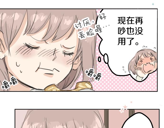 《犬系男子恋爱中》漫画最新章节第16话 再相逢免费下拉式在线观看章节第【25】张图片