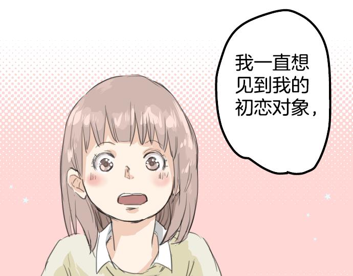 《犬系男子恋爱中》漫画最新章节第16话 再相逢免费下拉式在线观看章节第【39】张图片