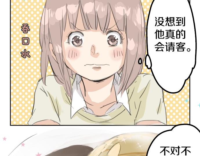 《犬系男子恋爱中》漫画最新章节第16话 再相逢免费下拉式在线观看章节第【4】张图片