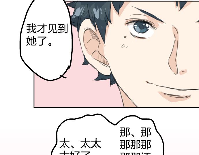 《犬系男子恋爱中》漫画最新章节第16话 再相逢免费下拉式在线观看章节第【41】张图片