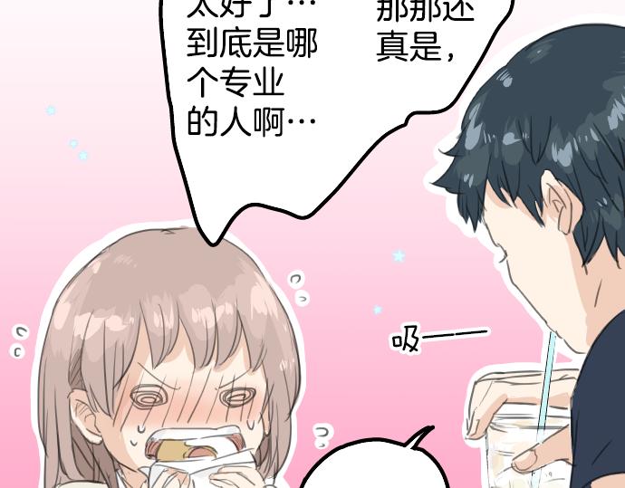 《犬系男子恋爱中》漫画最新章节第16话 再相逢免费下拉式在线观看章节第【42】张图片