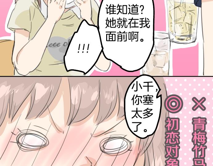 《犬系男子恋爱中》漫画最新章节第16话 再相逢免费下拉式在线观看章节第【43】张图片