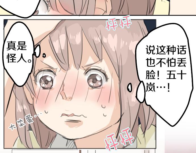 《犬系男子恋爱中》漫画最新章节第16话 再相逢免费下拉式在线观看章节第【66】张图片