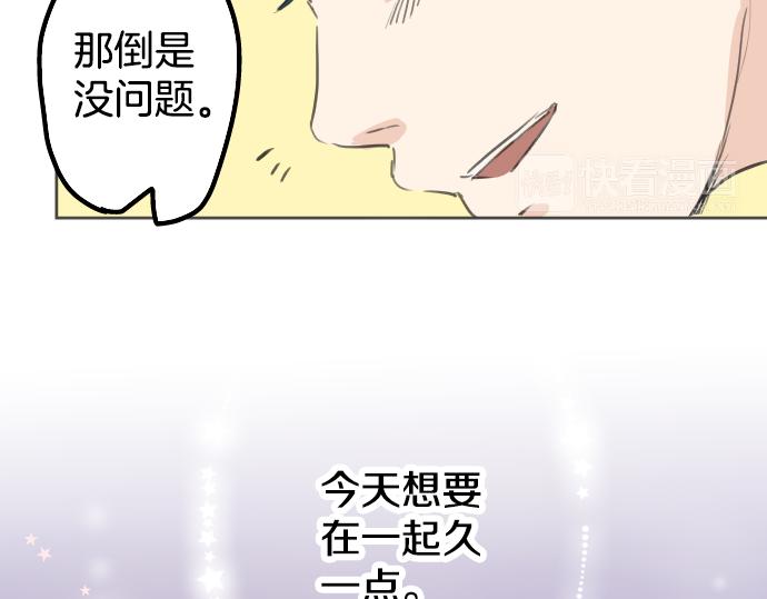 《犬系男子恋爱中》漫画最新章节第16话 再相逢免费下拉式在线观看章节第【72】张图片