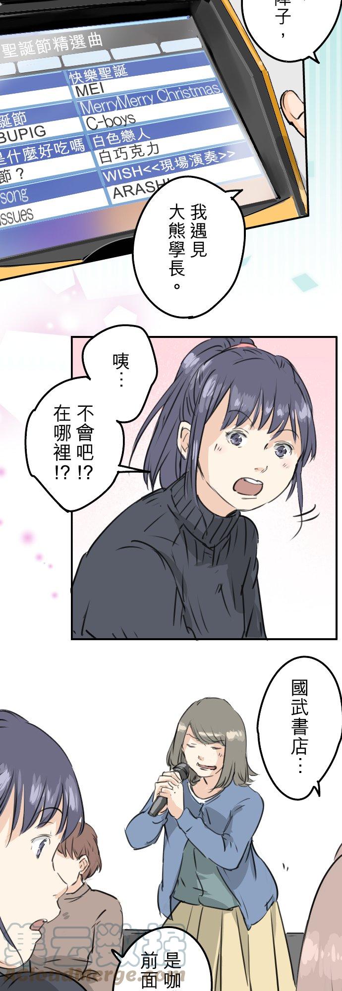 《犬系男子恋爱中》漫画最新章节第211话每个人的圣诞节（1）免费下拉式在线观看章节第【3】张图片