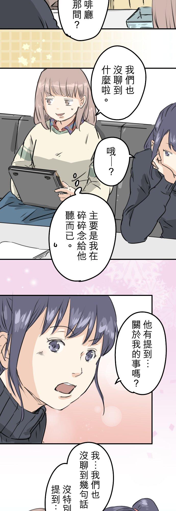 《犬系男子恋爱中》漫画最新章节第211话每个人的圣诞节（1）免费下拉式在线观看章节第【4】张图片