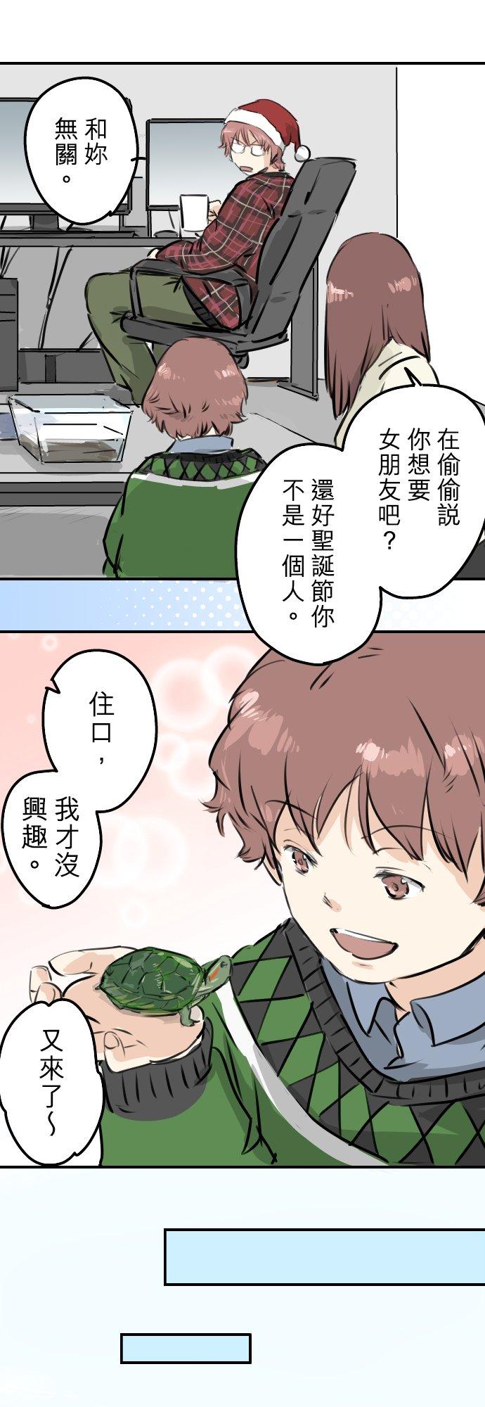 《犬系男子恋爱中》漫画最新章节第212话每个人的圣诞节（2）免费下拉式在线观看章节第【16】张图片