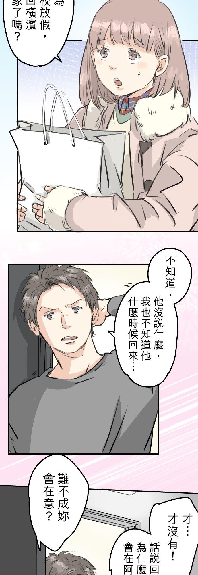 《犬系男子恋爱中》漫画最新章节第212话每个人的圣诞节（2）免费下拉式在线观看章节第【2】张图片